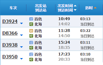百色到北海動車