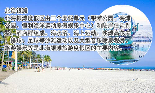 北海旅游,廣西北海旅行社,