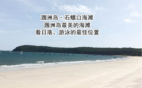 北海潿洲島