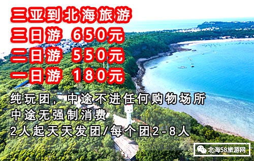 三亞到北海旅游要幾天