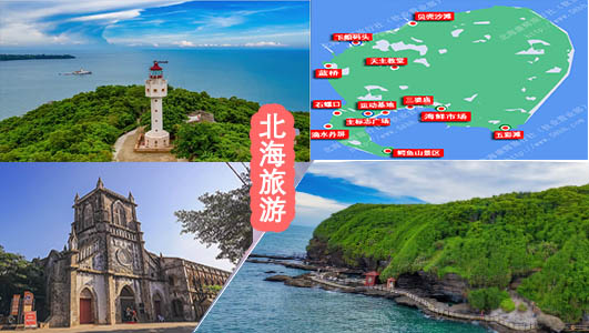 廈門到北海旅游團(tuán)價(jià)格_路線