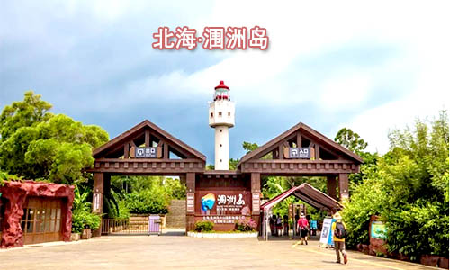 海口到北海旅游要幾天