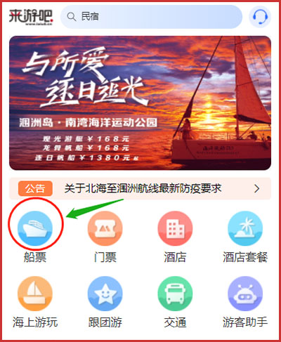 潿洲島船票官網(wǎng)是哪個,官網(wǎng)買船票怎么買,