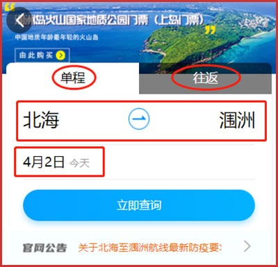 潿洲島船票官網(wǎng)是哪個,官網(wǎng)買船票怎么買,