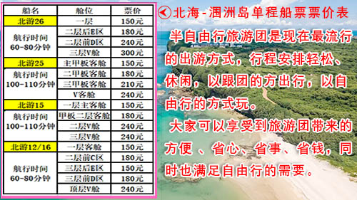 國(guó)慶節(jié)到北海潿洲島旅游