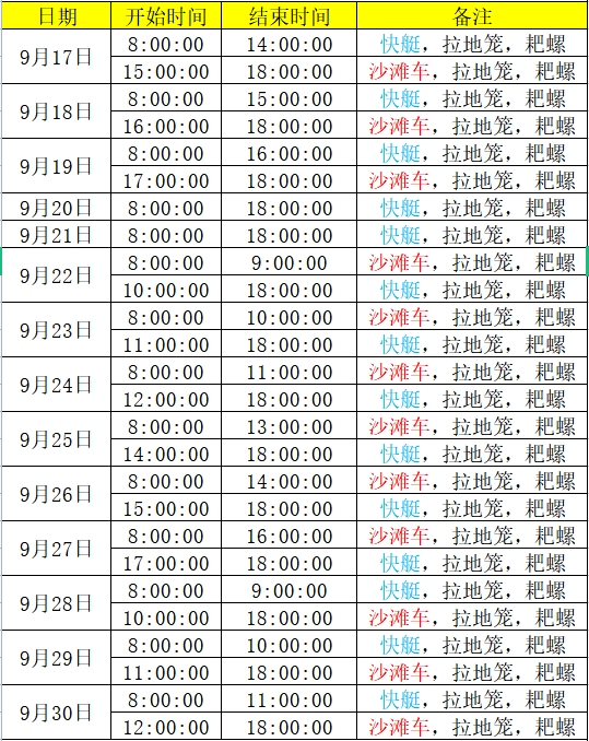 北海紅樹林趕海時刻表