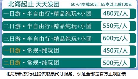 北海到潿洲島的船票要150元