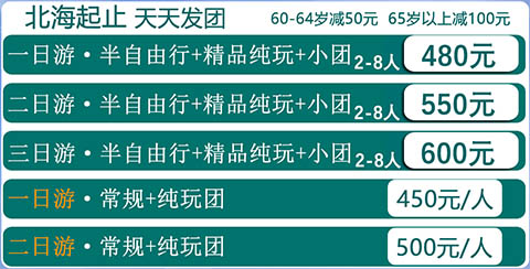 2023年元旦節(jié)北海潿洲島每天開四班船