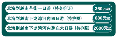 北海到越南下龍灣有450公里