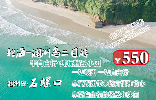 三月份去潿洲島旅游要550元