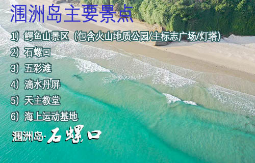 南寧坐車(chē)到北海，再坐船去潿洲島