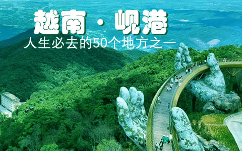 北海到越南旅游六天五晚游，價格3280元