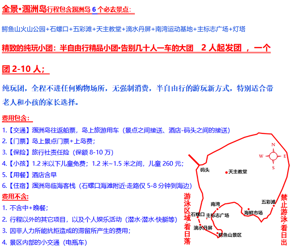 潿洲島船票和上島費是多少錢