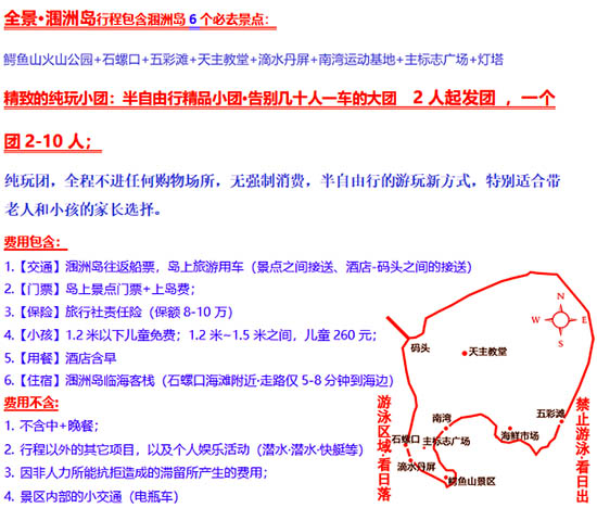 潿洲島跟團二日游多少錢