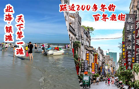 長(zhǎng)沙到北海旅游要幾天