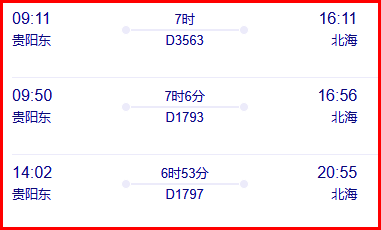 貴陽(yáng)到北海怎么走
