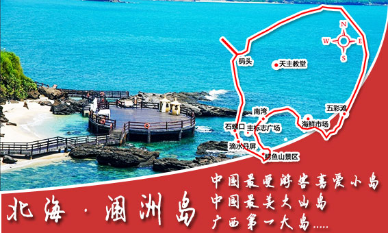 上海到北海旅游多少錢