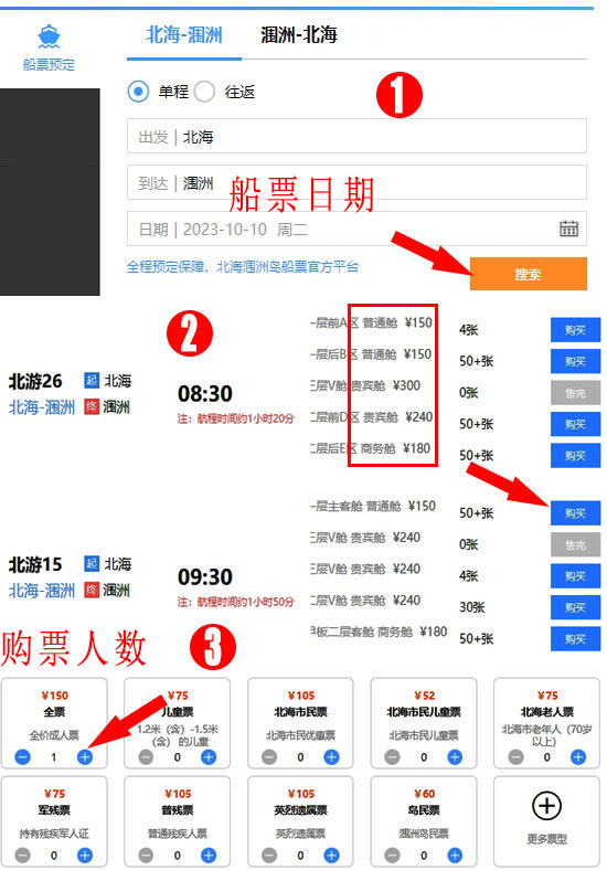 北海到潿洲島船票網(wǎng)上訂票流程