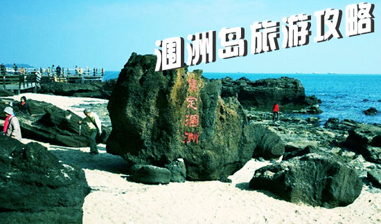 去潿洲島都有哪些費用