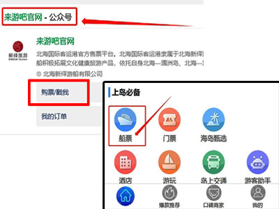 微信買(mǎi)潿洲島船票怎么買(mǎi)