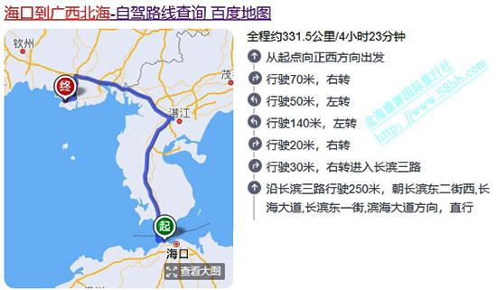 海口,到,北海旅游,多少錢(qián),