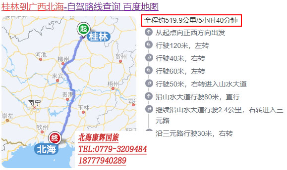 桂林,到,北海,有,多遠(yuǎn),開車,怎么,走,