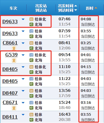 桂林坐動車到北海要幾個小時