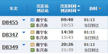南寧到東興動(dòng)車(chē)時(shí)刻表
